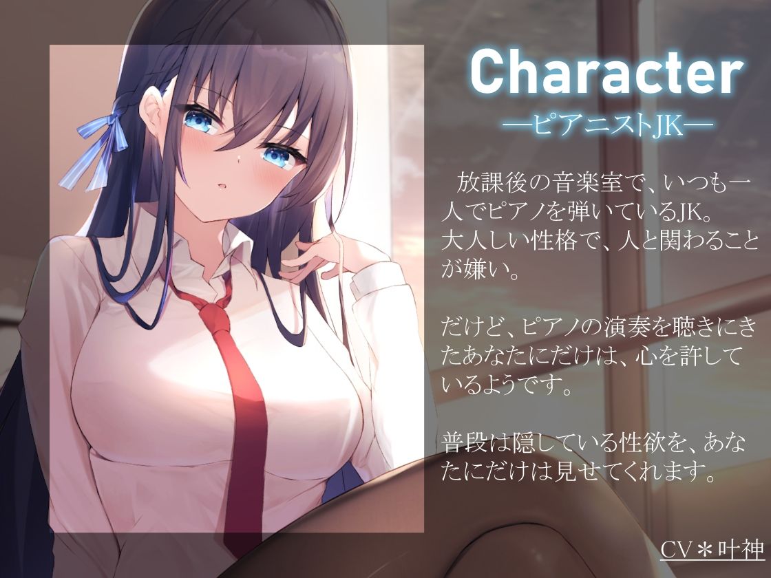 ピアニストJKの性欲処理 サンプル1ページ目