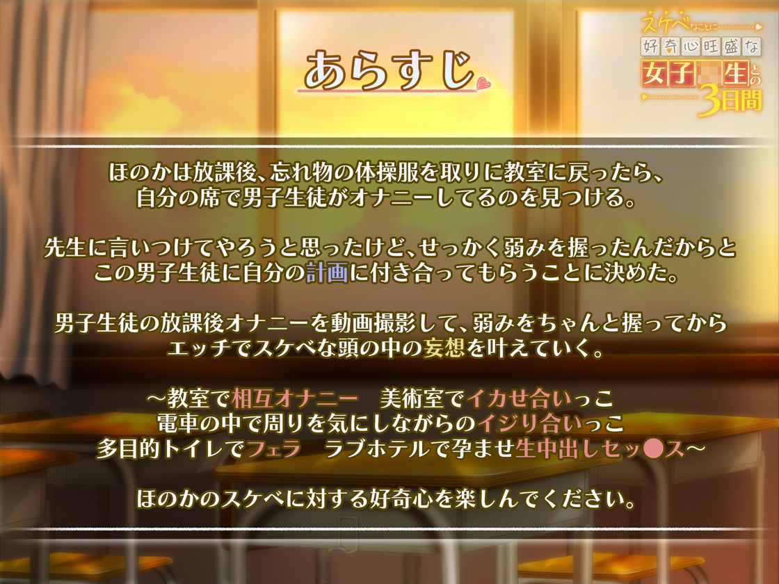 スケベなことに好奇心旺盛な女子校生との3日間 サンプル1ページ目