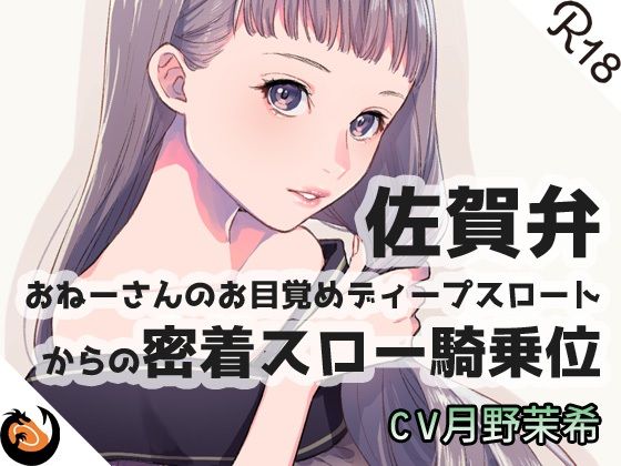 【方言】おねーさんのお目覚め●●●からの●●●●騎乗位【コンプリートエディション】 サンプル4ページ目