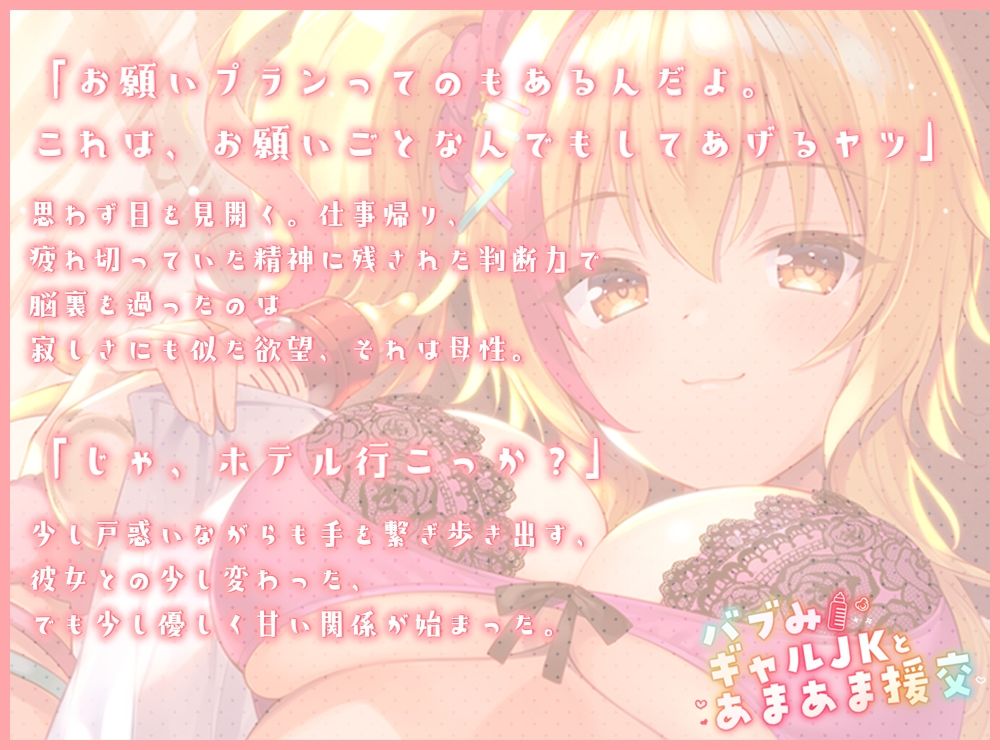 【たっぷり長尺3時間】バブみギャルJKとあまあま援交【KU100使用】 サンプル2ページ目