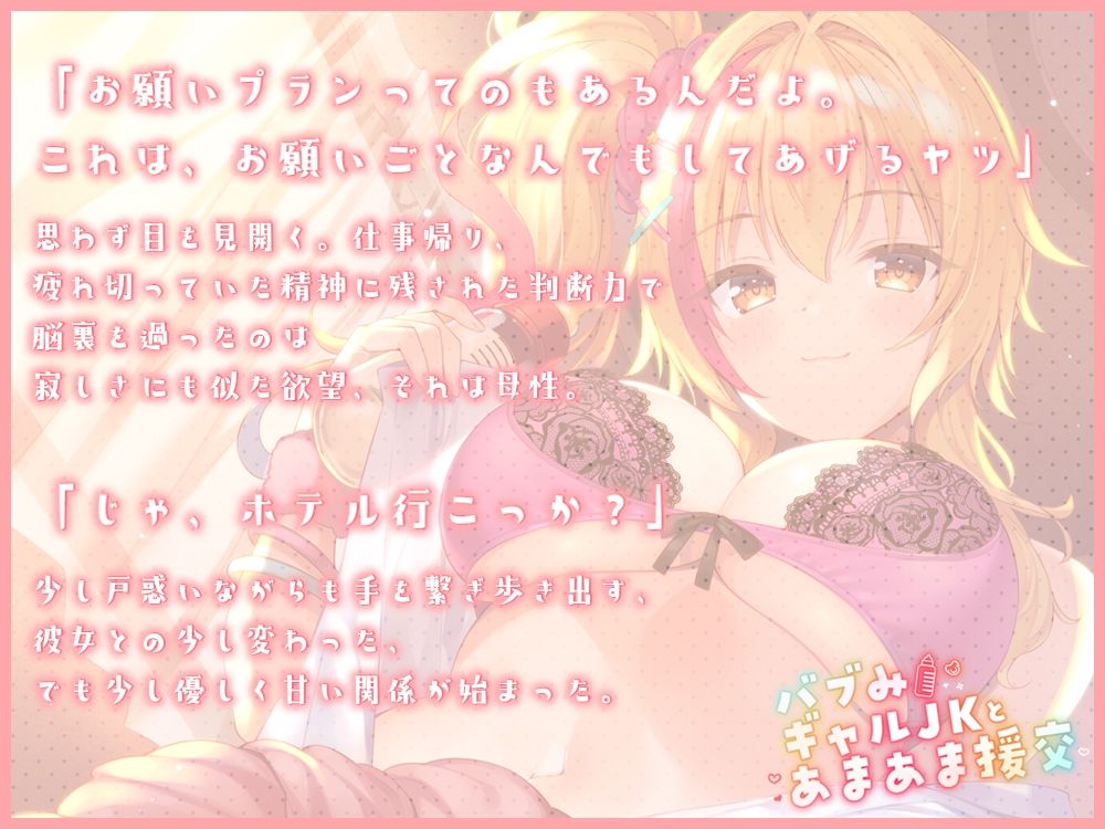 【たっぷり長尺3時間】バブみギャルJKとあまあま援交【KU100使用】 サンプル3ページ目