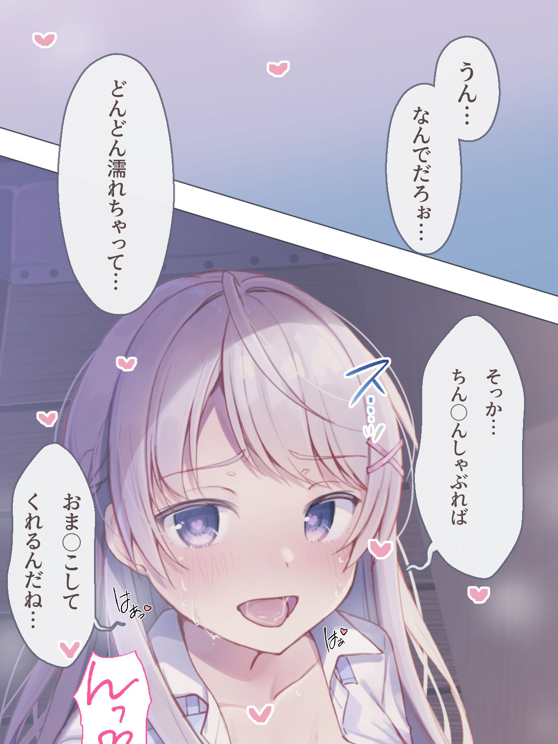 純愛おま○こ催●〜催●術で委員長をおま○こケースにした話〜【フォーリーサウンド録音】 サンプル2ページ目