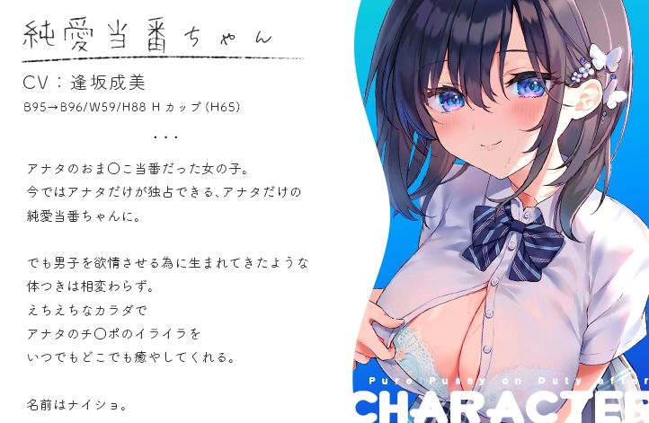 純愛おま○こ当番 After【フォーリーサウンド】 サンプル1ページ目