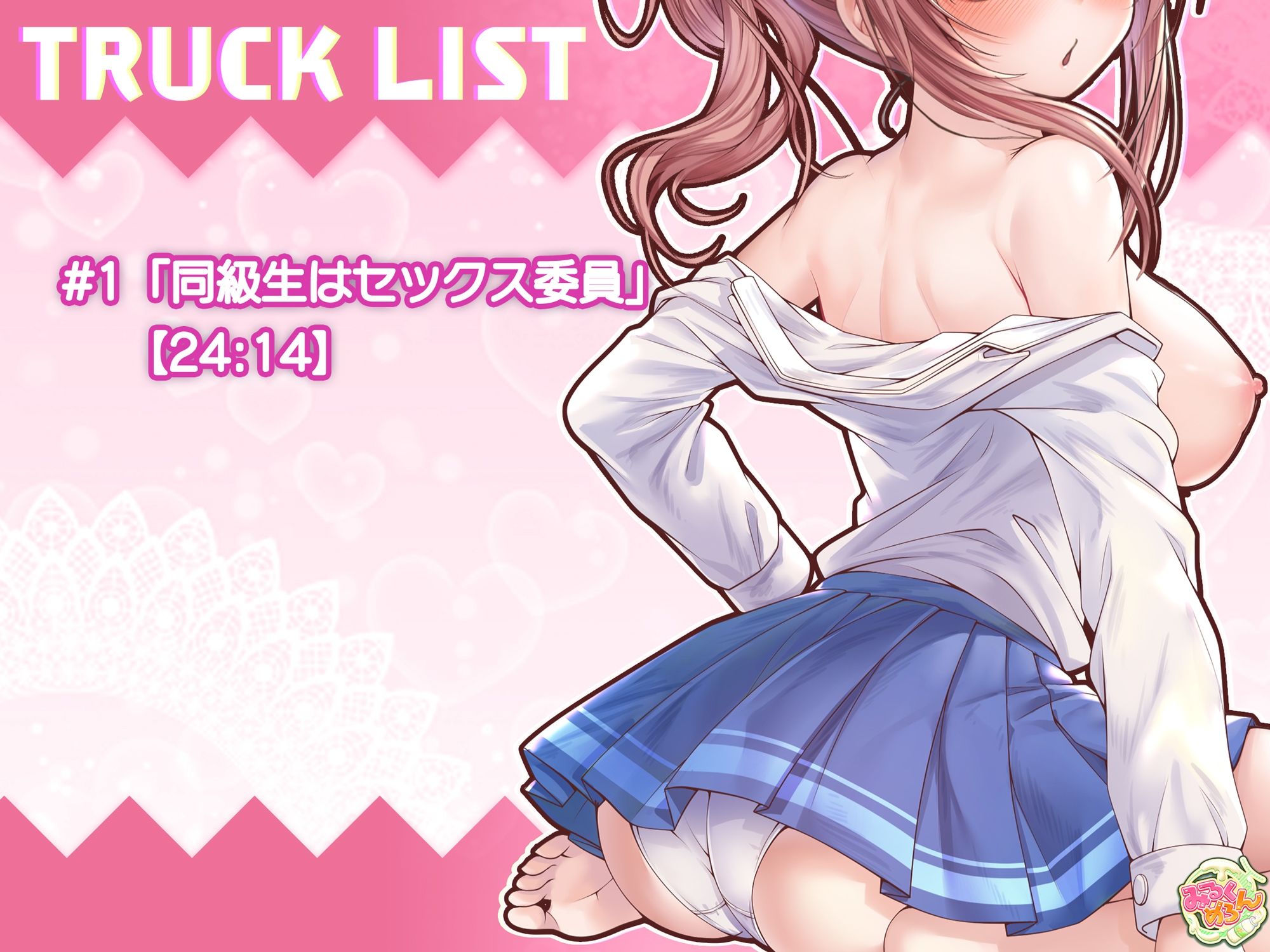 同級生はセックス委員！〜今日からこの身体好きにしていいよ♪〜:前編 サンプル3ページ目