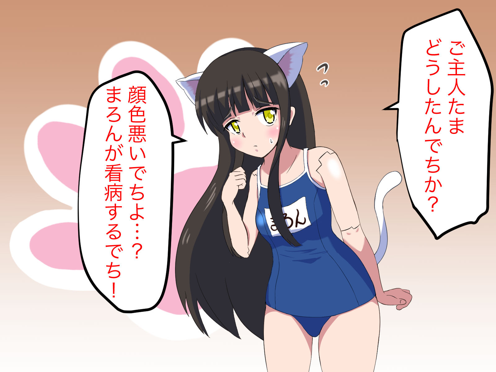【無知シチュ】猫型アンドロイドまろんちゃんのお世話 サンプル2ページ目