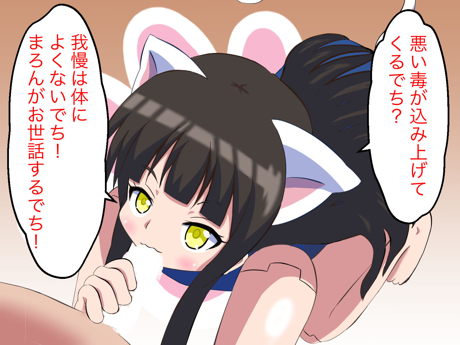 【無知シチュ】猫型アンドロイドまろんちゃんのお世話 サンプル5ページ目