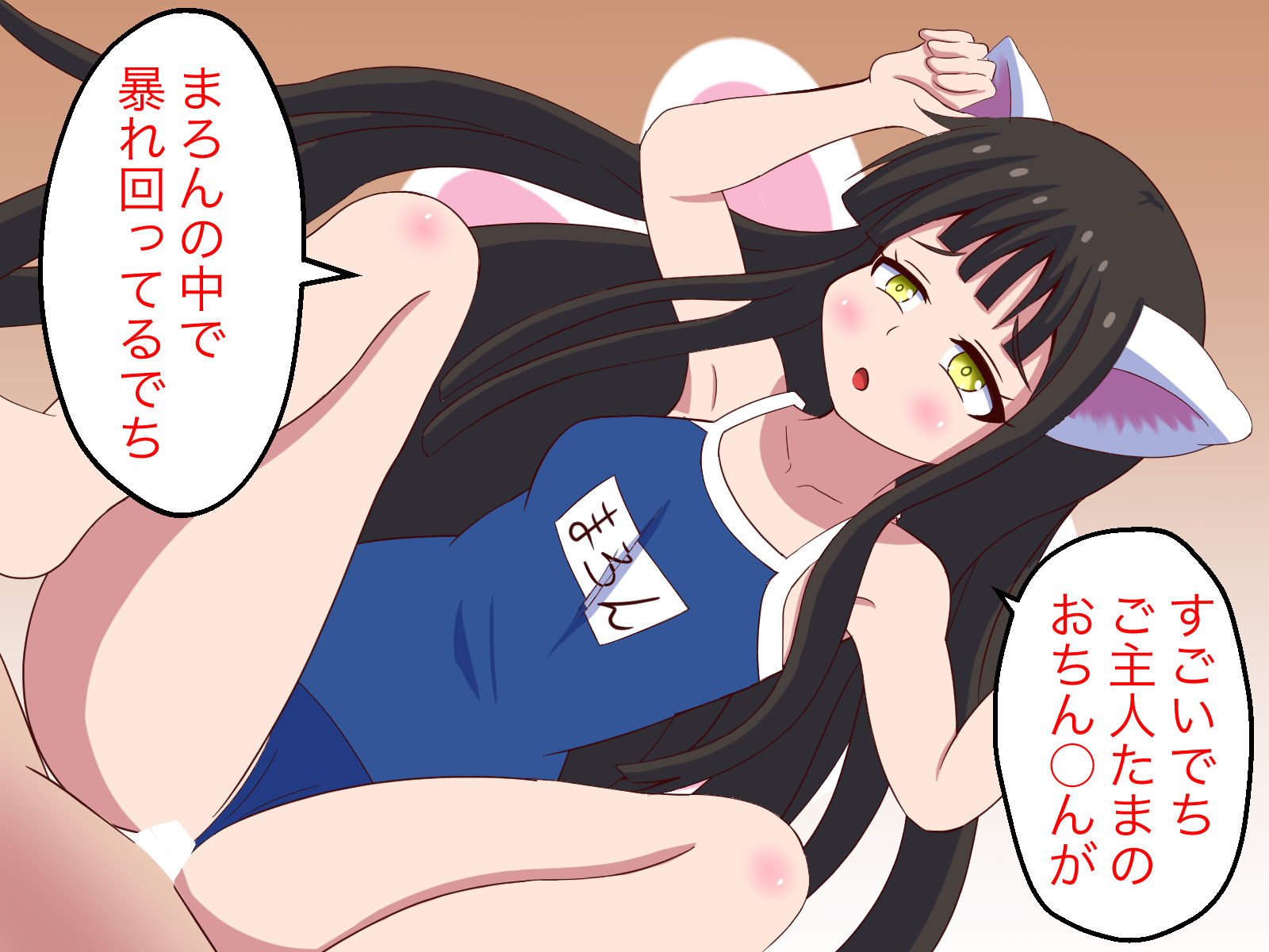 【無知シチュ】猫型アンドロイドまろんちゃんのお世話 サンプル6ページ目