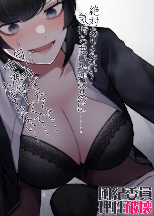 風紀委員理性破壊 サンプル5ページ目