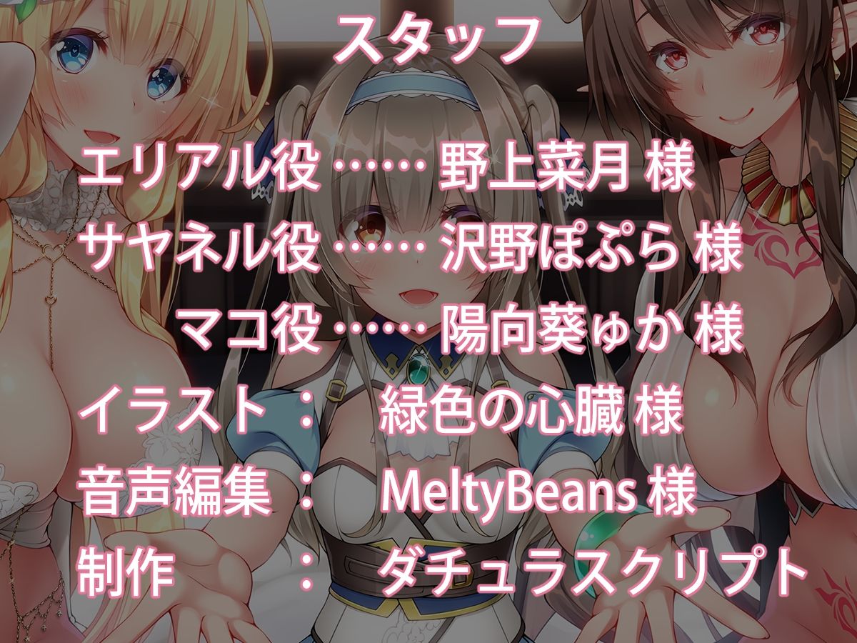 【KU100】モン娘ハーレムの耳舐め接待天国♪【総再生時間4時間超え！】 サンプル7ページ目