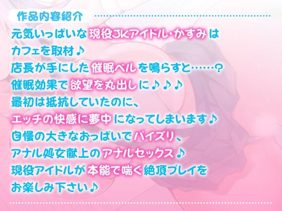 【KU100】完オチ催●！〜催●ベルを鳴らせばアイドルかすみちゃんの処女もいただけましたwww〜 サンプル2ページ目