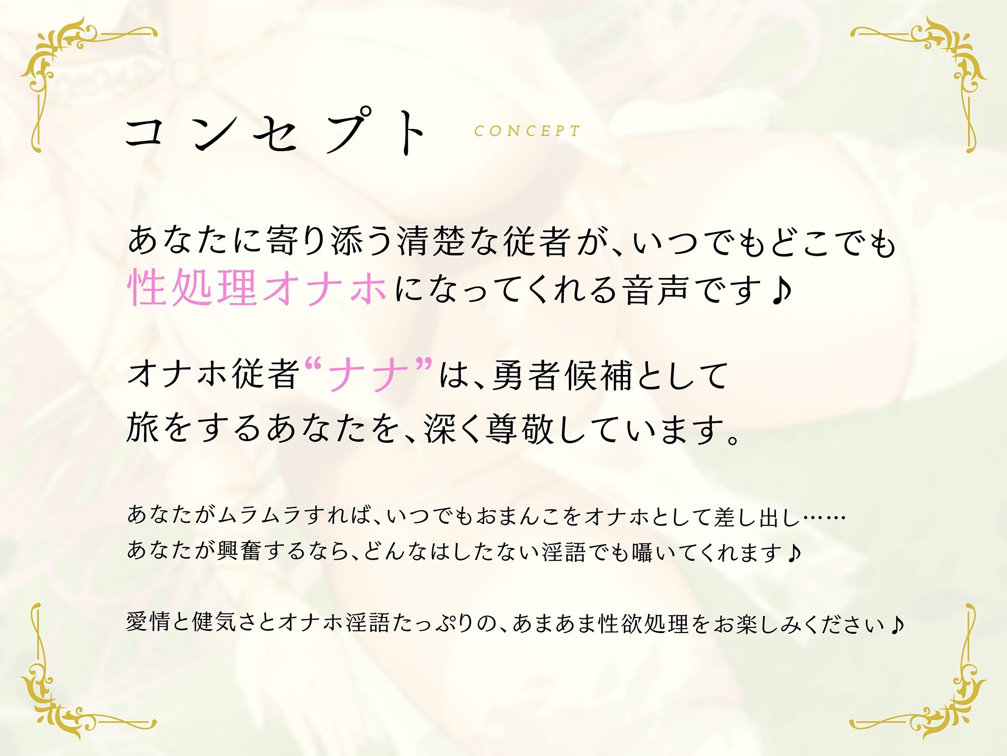 いつでもどこでも性処理おまんこしてくれる清楚なオナホ従者【バイノーラル】 サンプル1ページ目
