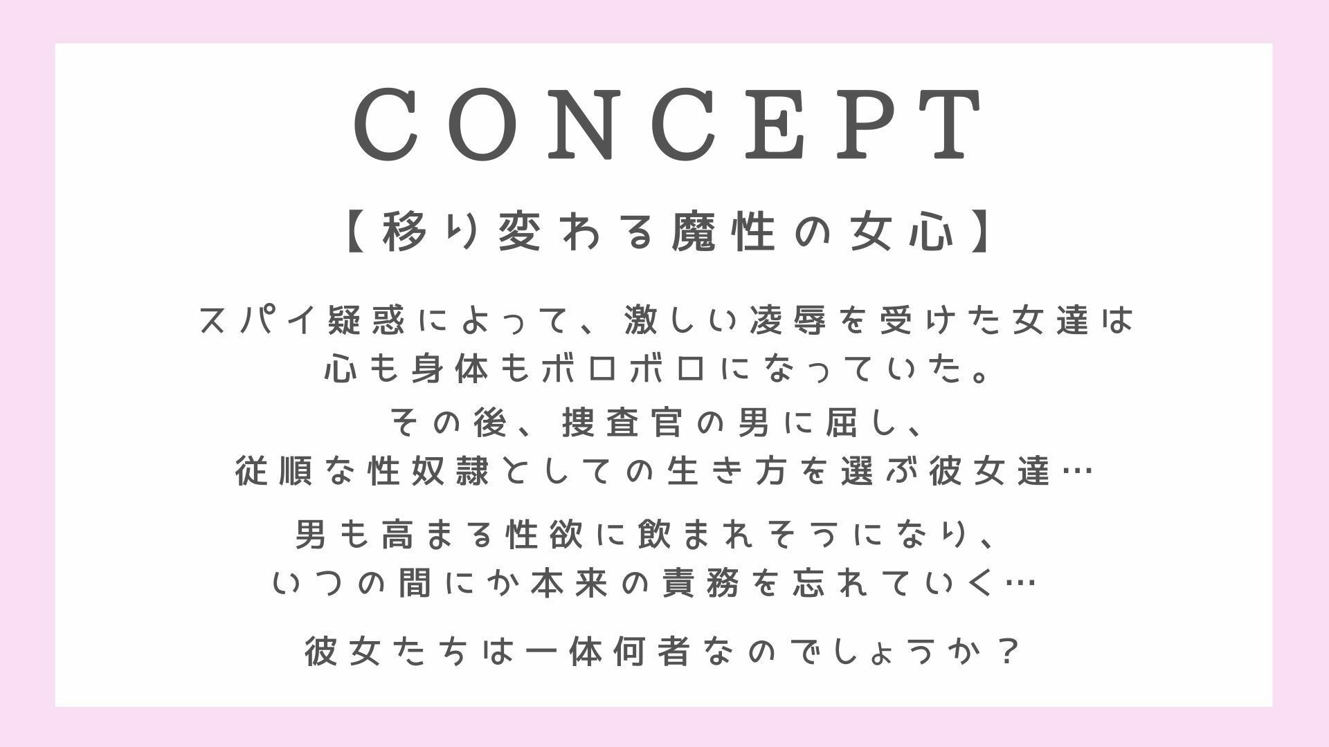 【残虐な凌●の果て】堕ちたスパイ疑惑の女達 サンプル2ページ目