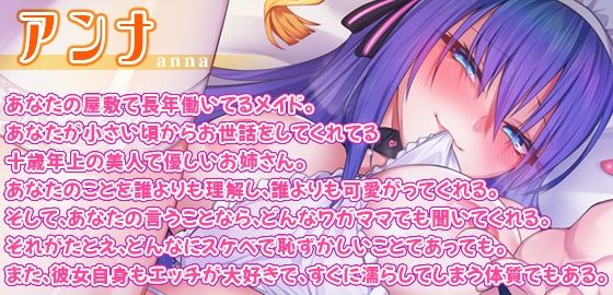 あなたを全力で甘やかしてくれる年上メイドさんに優しく包まれるような甘とろラブエッチ2☆わたくしのスケベな身体もいやらしい体液もぜーんぶ坊ちゃんだけのモノ♪ サンプル3ページ目