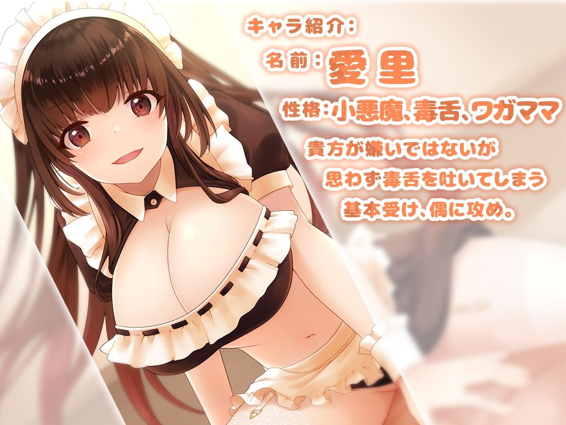 精液をカラまで絞り出す〜小悪魔毒舌メイドのわがままご奉仕〜 サンプル2ページ目
