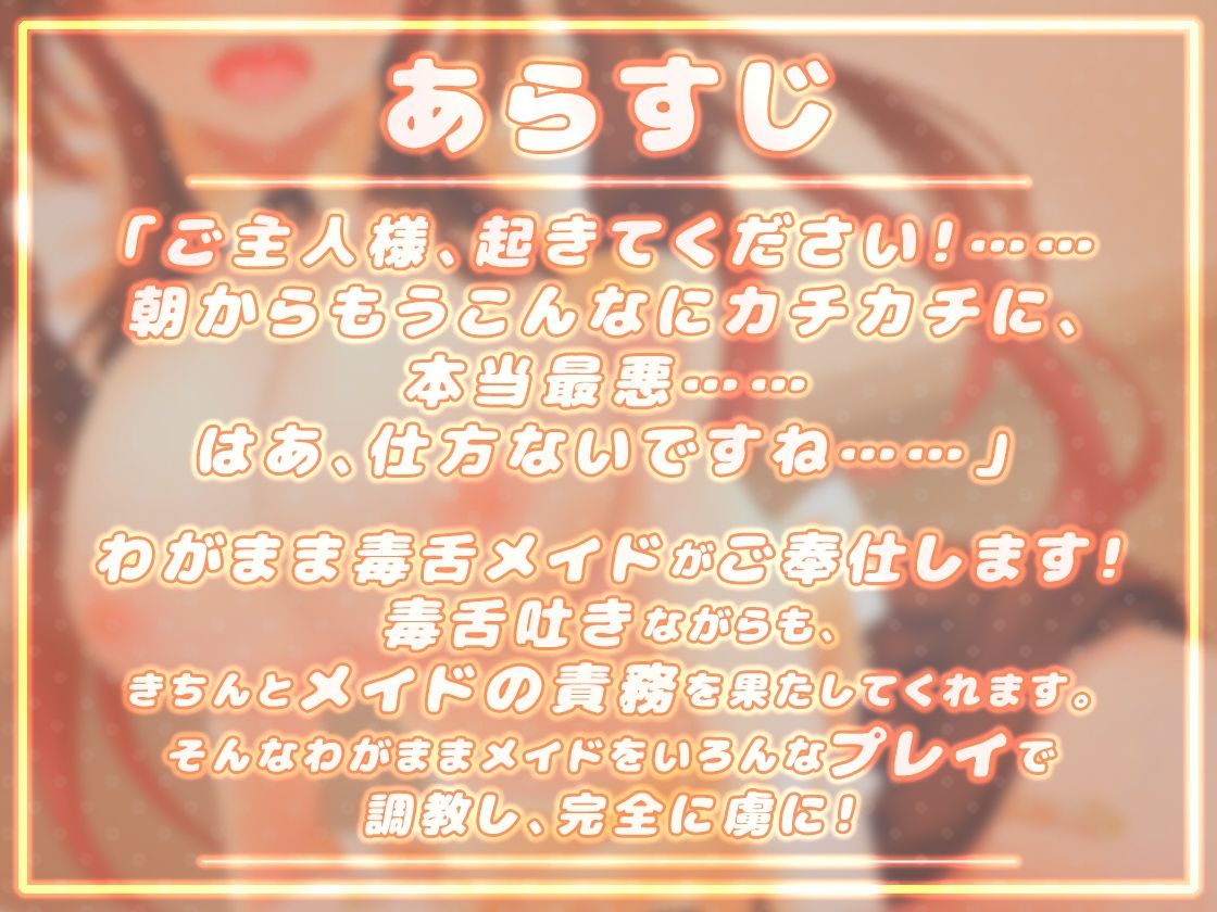 精液をカラまで絞り出す〜小悪魔毒舌メイドのわがままご奉仕〜 サンプル3ページ目