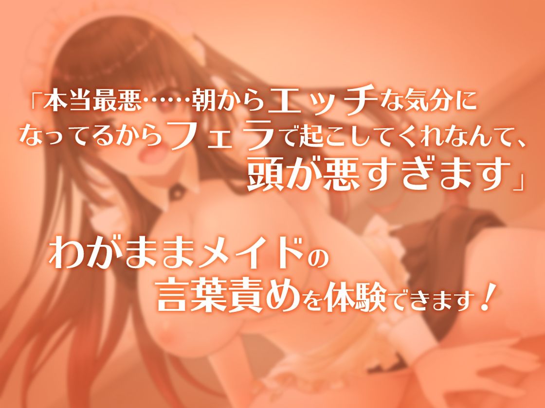 精液をカラまで絞り出す〜小悪魔毒舌メイドのわがままご奉仕〜 サンプル5ページ目