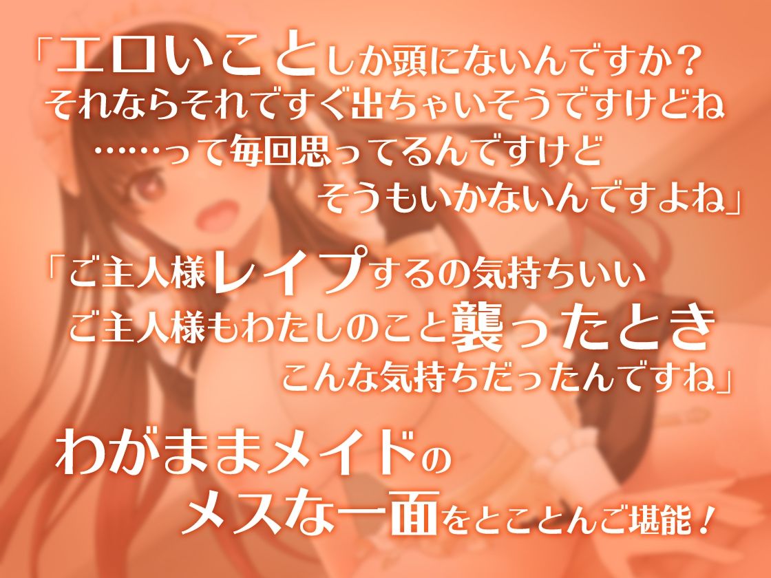 精液をカラまで絞り出す〜小悪魔毒舌メイドのわがままご奉仕〜 サンプル6ページ目