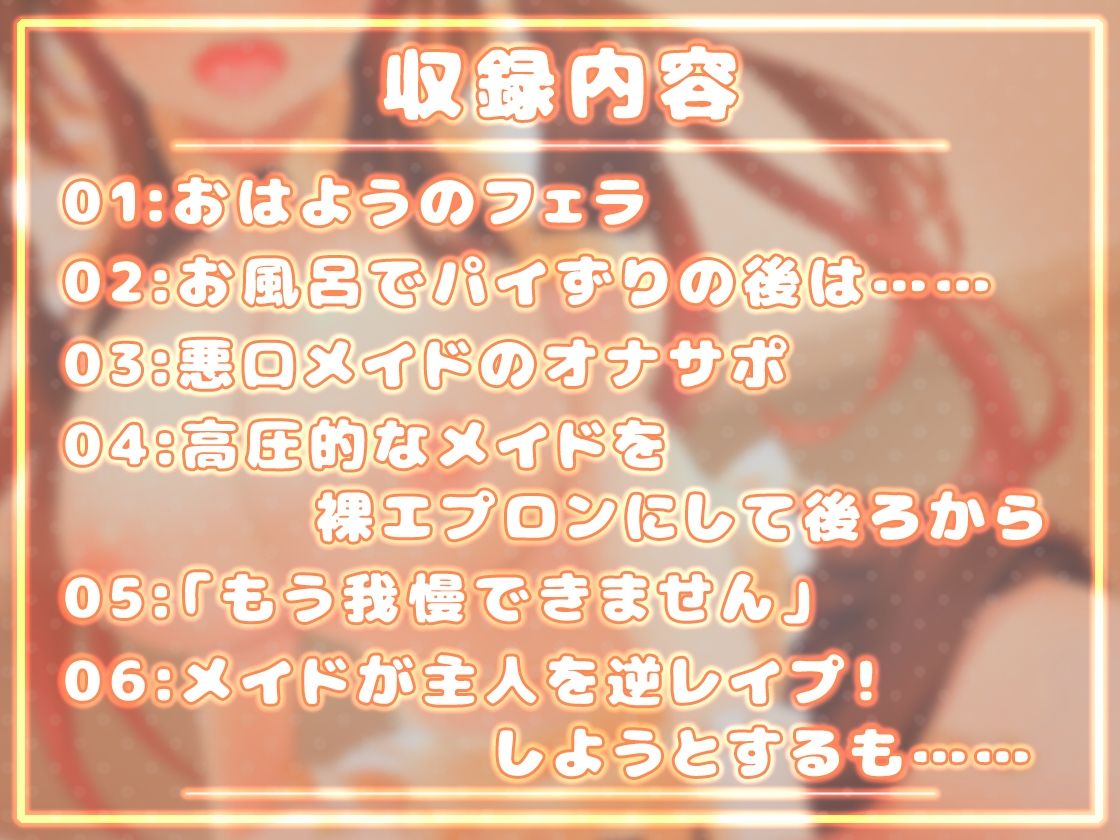 精液をカラまで絞り出す〜小悪魔毒舌メイドのわがままご奉仕〜 サンプル7ページ目
