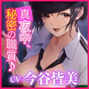 【KU100】痴女ポリスの取り調べ搾精えっち 〜職質のつもりがパトカーでカーセックス始まりました♪〜【miniシリーズ】 サンプル3ページ目