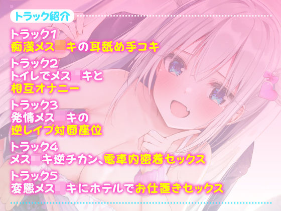 【KU100】エロ巨乳メス●キの逆チカン電車 〜煽り上手な美少女の超囁きボイス♪〜 サンプル1ページ目