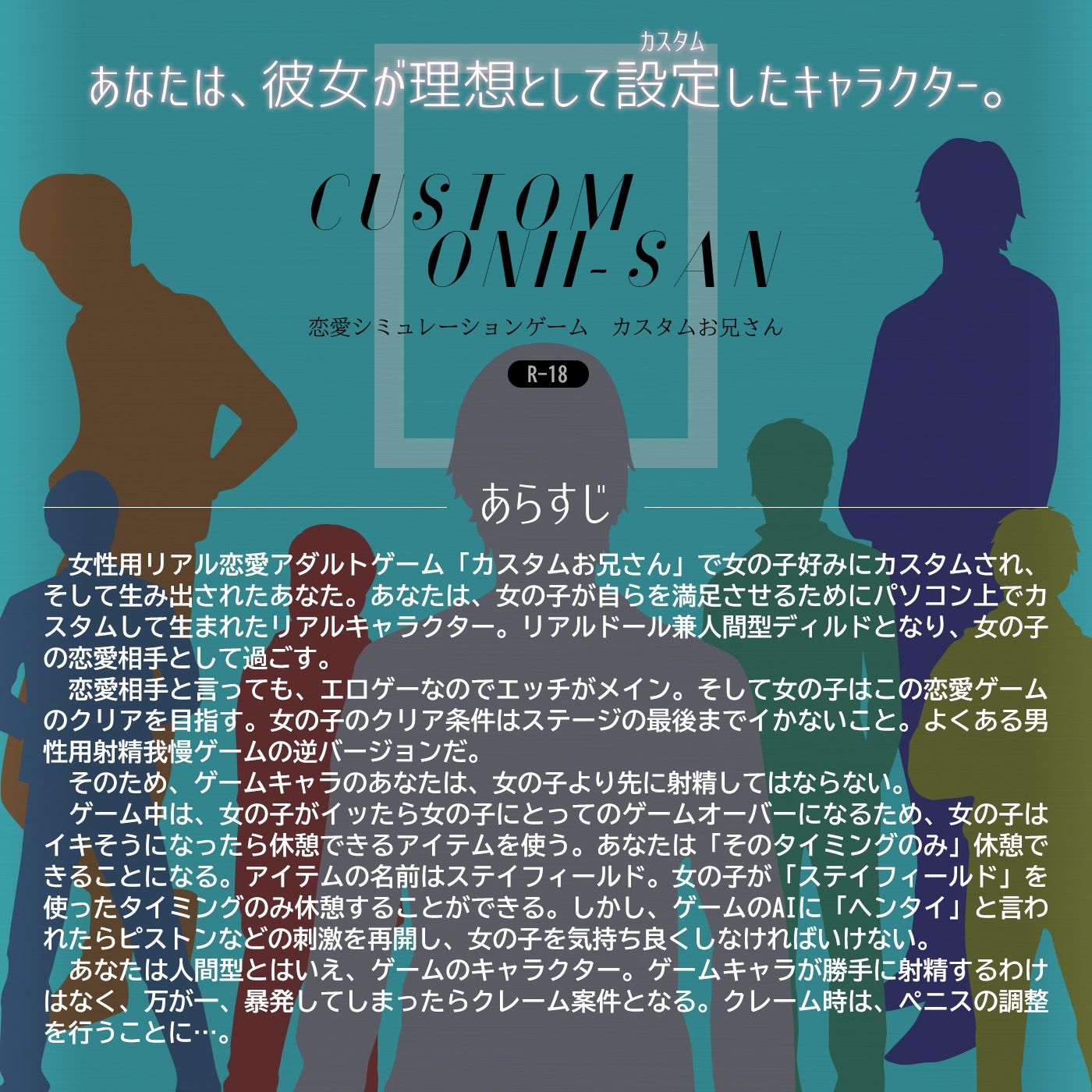 【人間ディルド】射精はクレーム案件★リアルドールになって女性にご奉仕「カスタムお兄さん1」〜女性用リアル恋愛アダルトゲーム用ディルド〜 サンプル1ページ目