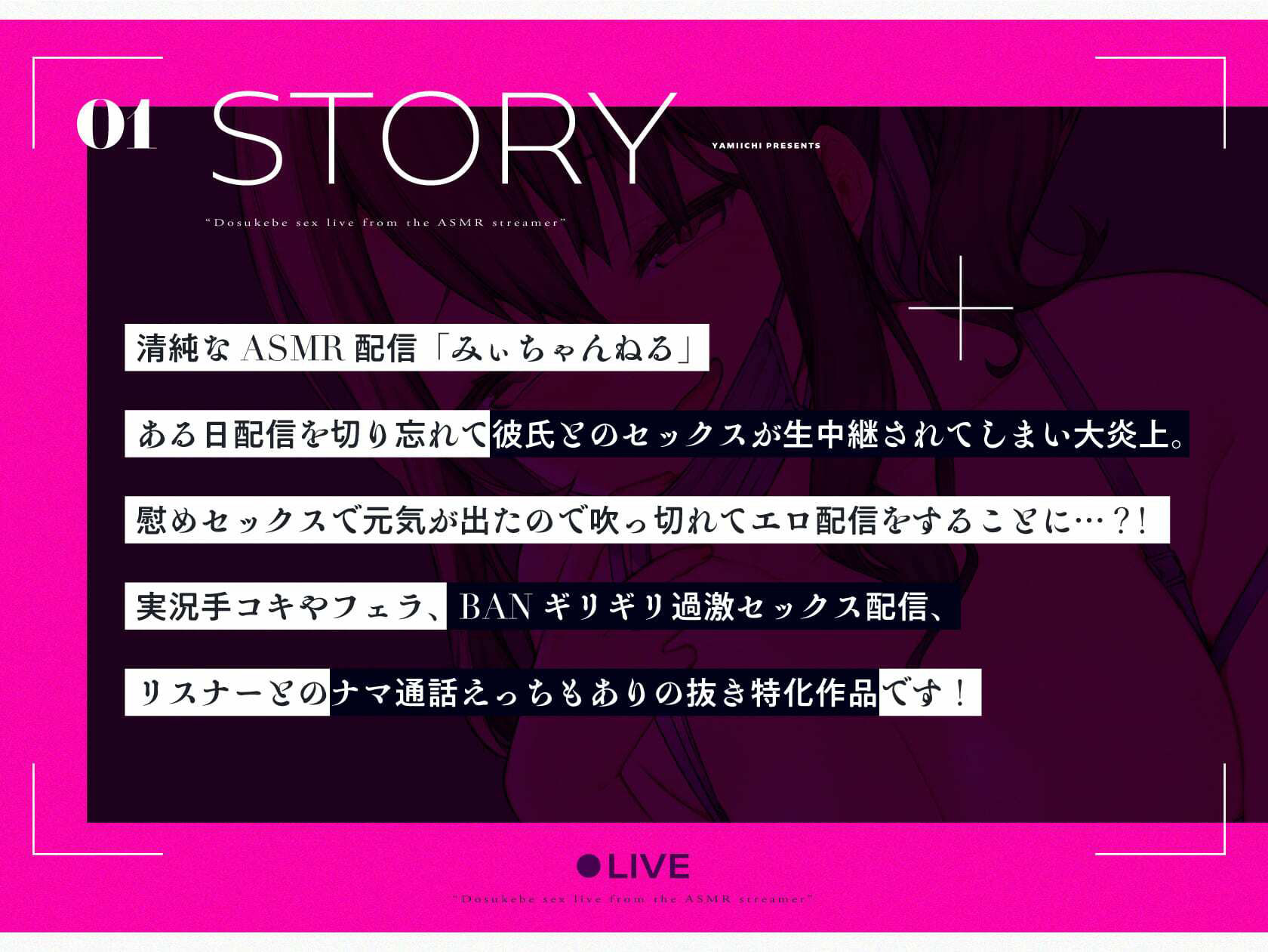 彼氏バレ！？ASMR配信者の切り忘れドスケベセックス生中継 サンプル1ページ目