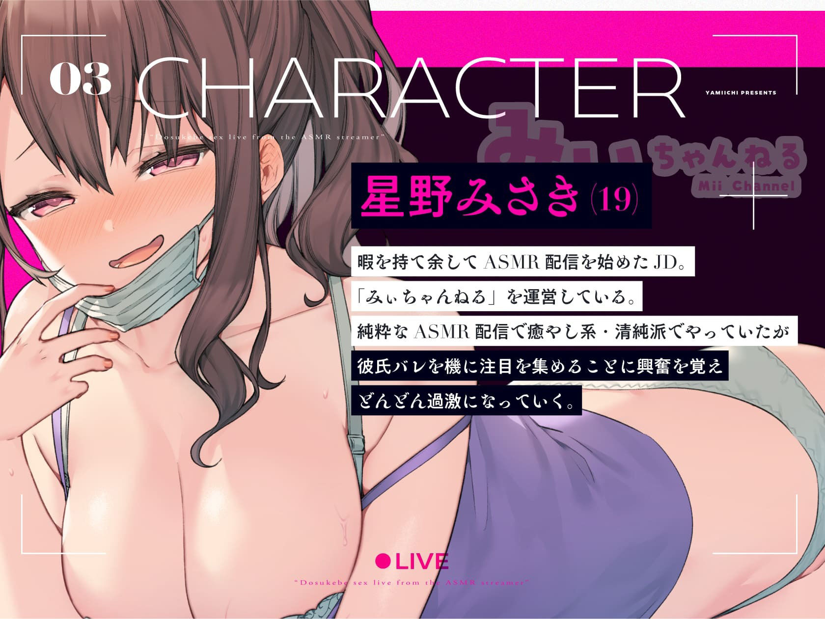 彼氏バレ！？ASMR配信者の切り忘れドスケベセックス生中継 サンプル3ページ目