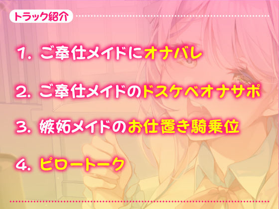 【KU100】ご奉仕メイドのあまあまオナサポえっち 〜ご主人さま、隠れてオナニーなんてダメですよ？〜【miniシリーズ】 サンプル1ページ目