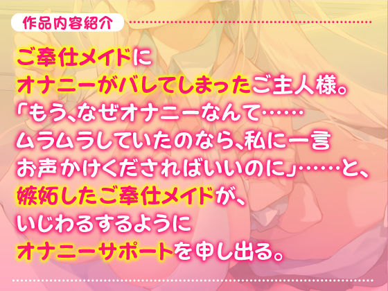 【KU100】ご奉仕メイドのあまあまオナサポえっち 〜ご主人さま、隠れてオナニーなんてダメですよ？〜【miniシリーズ】 サンプル2ページ目