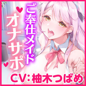 【KU100】ご奉仕メイドのあまあまオナサポえっち 〜ご主人さま、隠れてオナニーなんてダメですよ？〜【miniシリーズ】 サンプル3ページ目