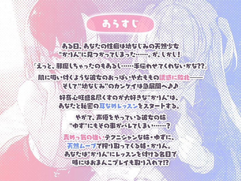 幼なじみ姉妹と脳までとろける耳なめレッスン♪ サンプル1ページ目