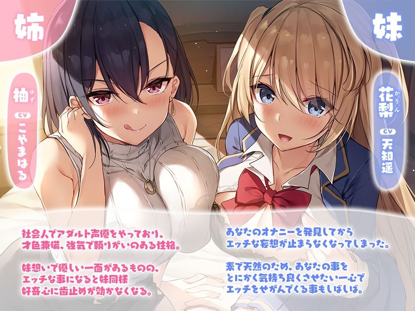 幼なじみ姉妹と脳までとろける耳なめレッスン♪ サンプル2ページ目