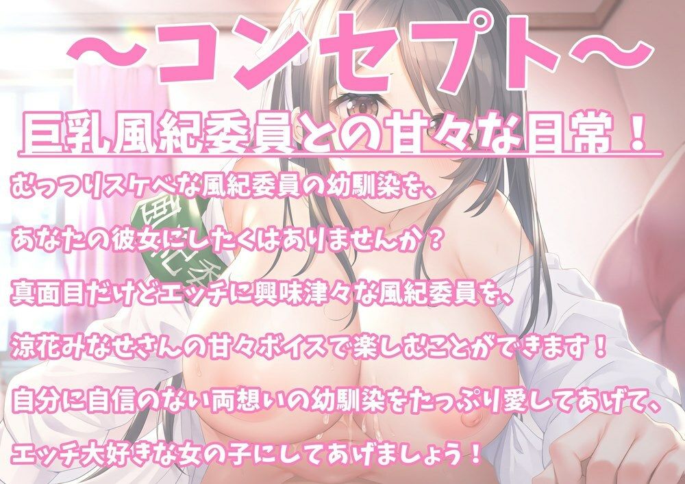 むっつりスケベな巨乳風紀委員と甘ラブセックス-エッチな不純異性交遊は禁止です！【バイノーラル】 サンプル1ページ目