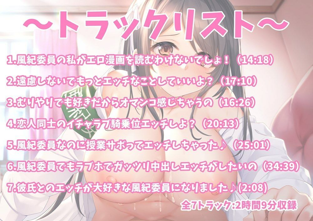 むっつりスケベな巨乳風紀委員と甘ラブセックス-エッチな不純異性交遊は禁止です！【バイノーラル】 サンプル2ページ目