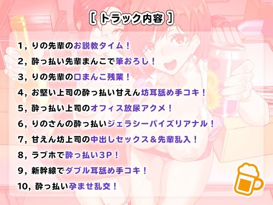 巨乳な先輩とクールな上司の泥●OLべろべろセックス！ サンプル1ページ目