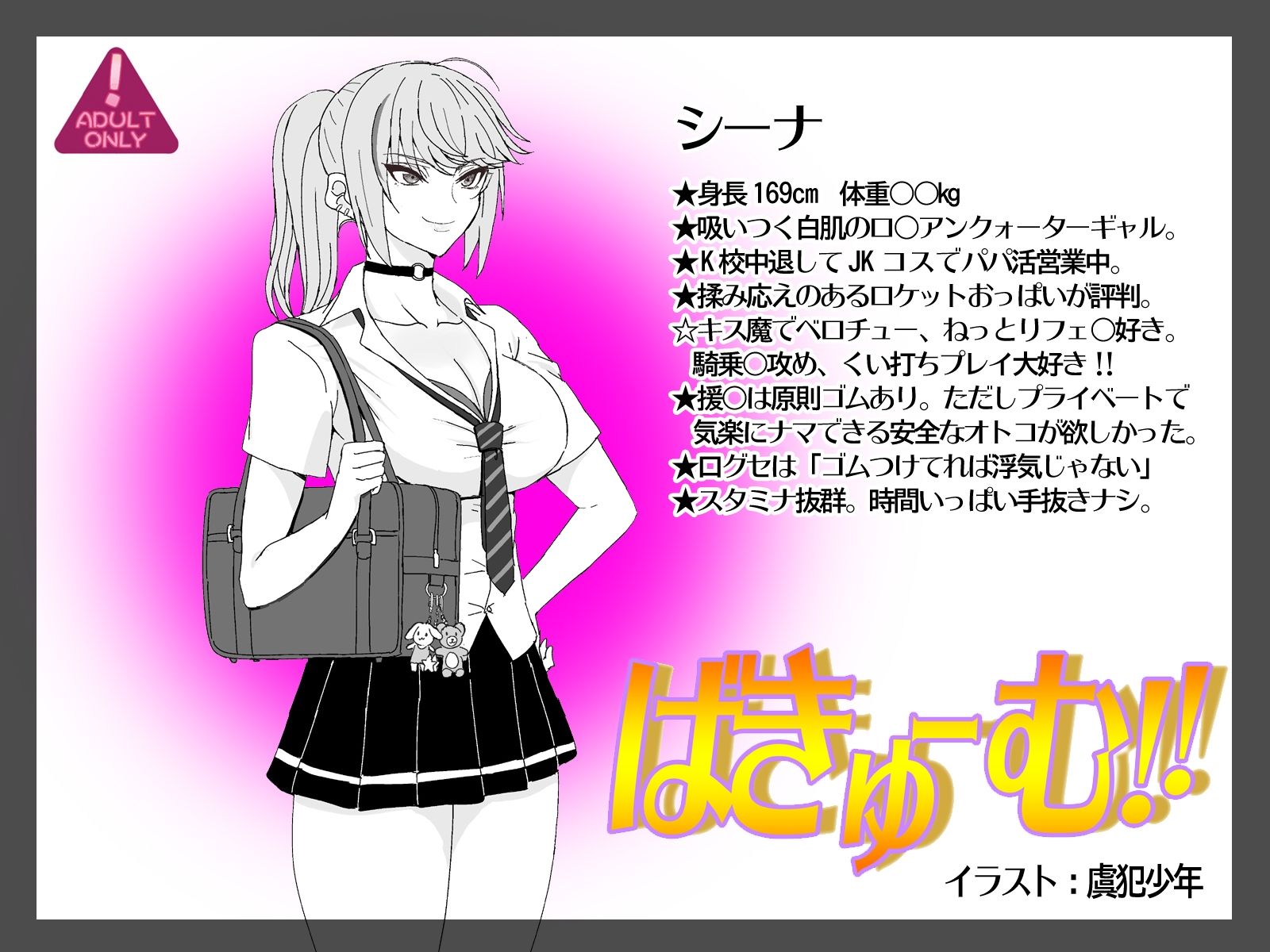 ばきゅーむ！！ 【バイノーラル】 サンプル1ページ目