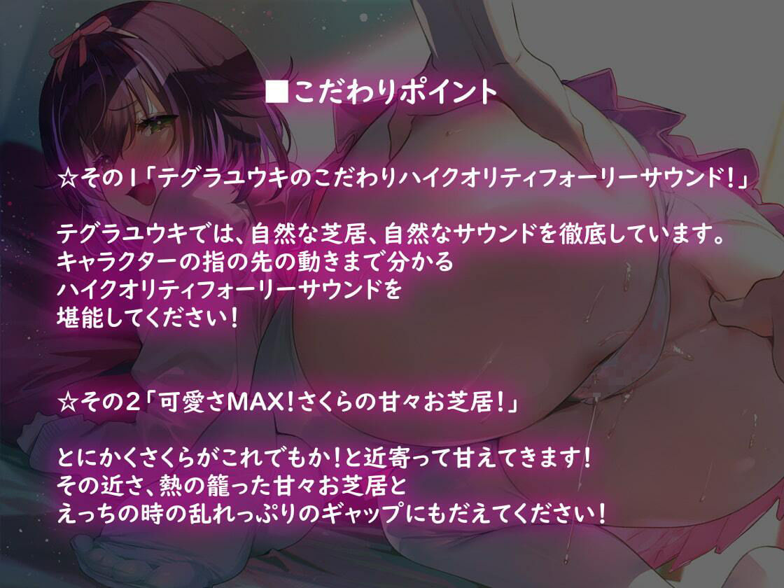 甘嫁さくらの性事情〜えちえちな日常性活〜【フォーリーサウンド】 サンプル6ページ目