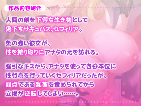【KU100】サキュバス×乱交=屈服連続イキ！ 〜イってもイっても犯して、淫魔を堕とす！〜 サンプル2ページ目