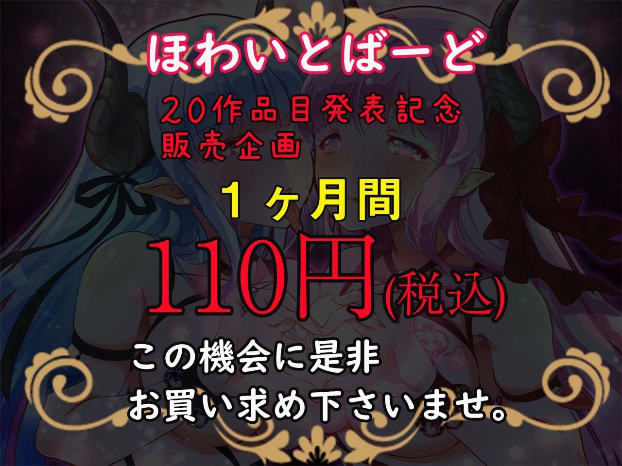 【催淫耳舐めASMR】ダブル耳フェラ双子サキュバス-悪魔儀式・耳舐め-シンドローム サンプル1ページ目