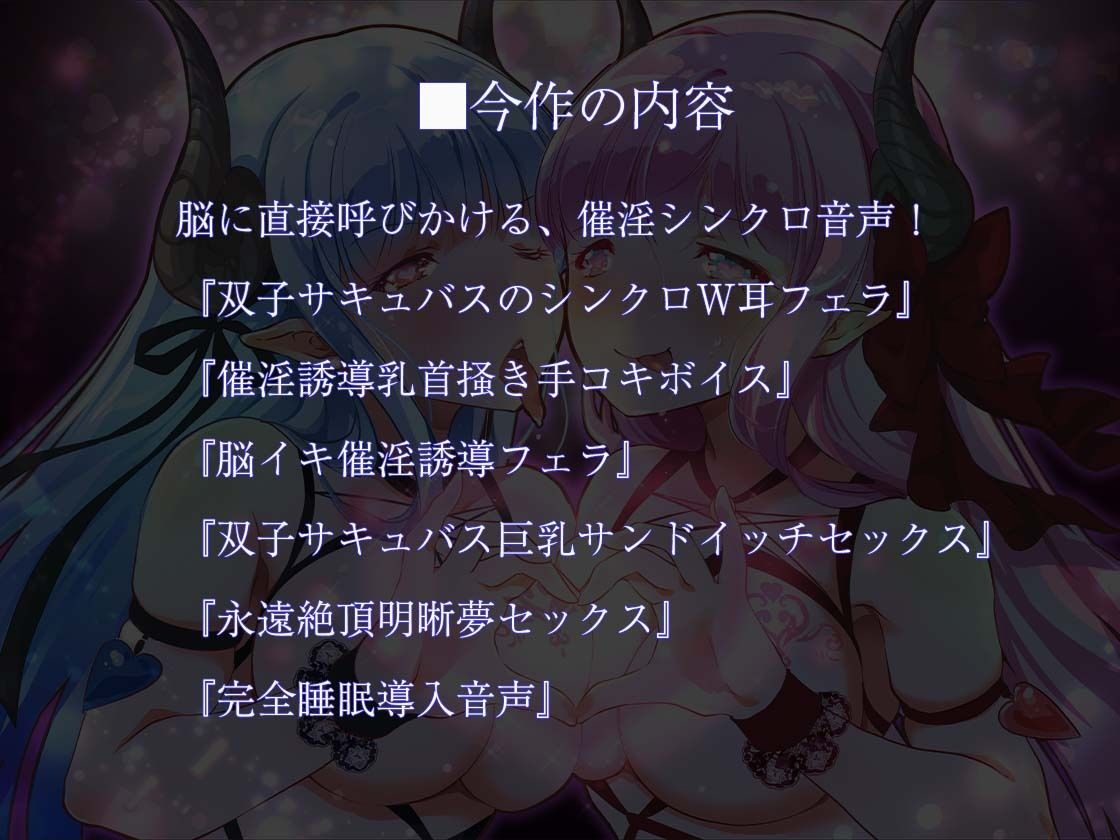 【催淫耳舐めASMR】ダブル耳フェラ双子サキュバス-悪魔儀式・耳舐め-シンドローム サンプル3ページ目