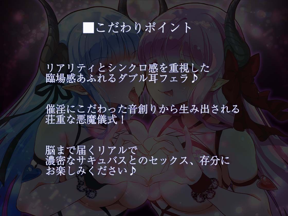 【催淫耳舐めASMR】ダブル耳フェラ双子サキュバス-悪魔儀式・耳舐め-シンドローム サンプル4ページ目