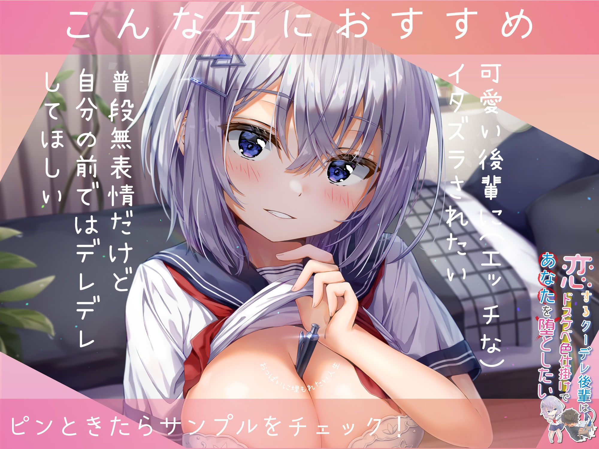 【KU100】恋するクーデレ後輩はドスケベ色仕掛けであなたを堕としたい サンプル2ページ目