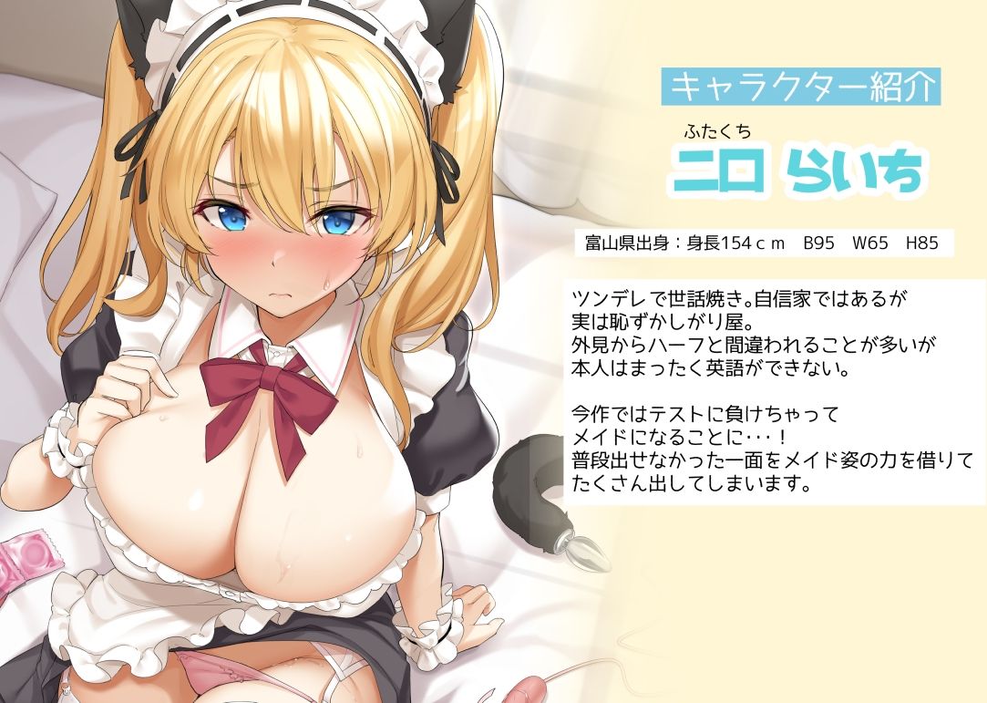 ［ KU100収録］チョロかわ富山弁JKらいちちゃん2〜 ご主人様にご奉仕しながら調教されちゃうにゃん〜 サンプル2ページ目