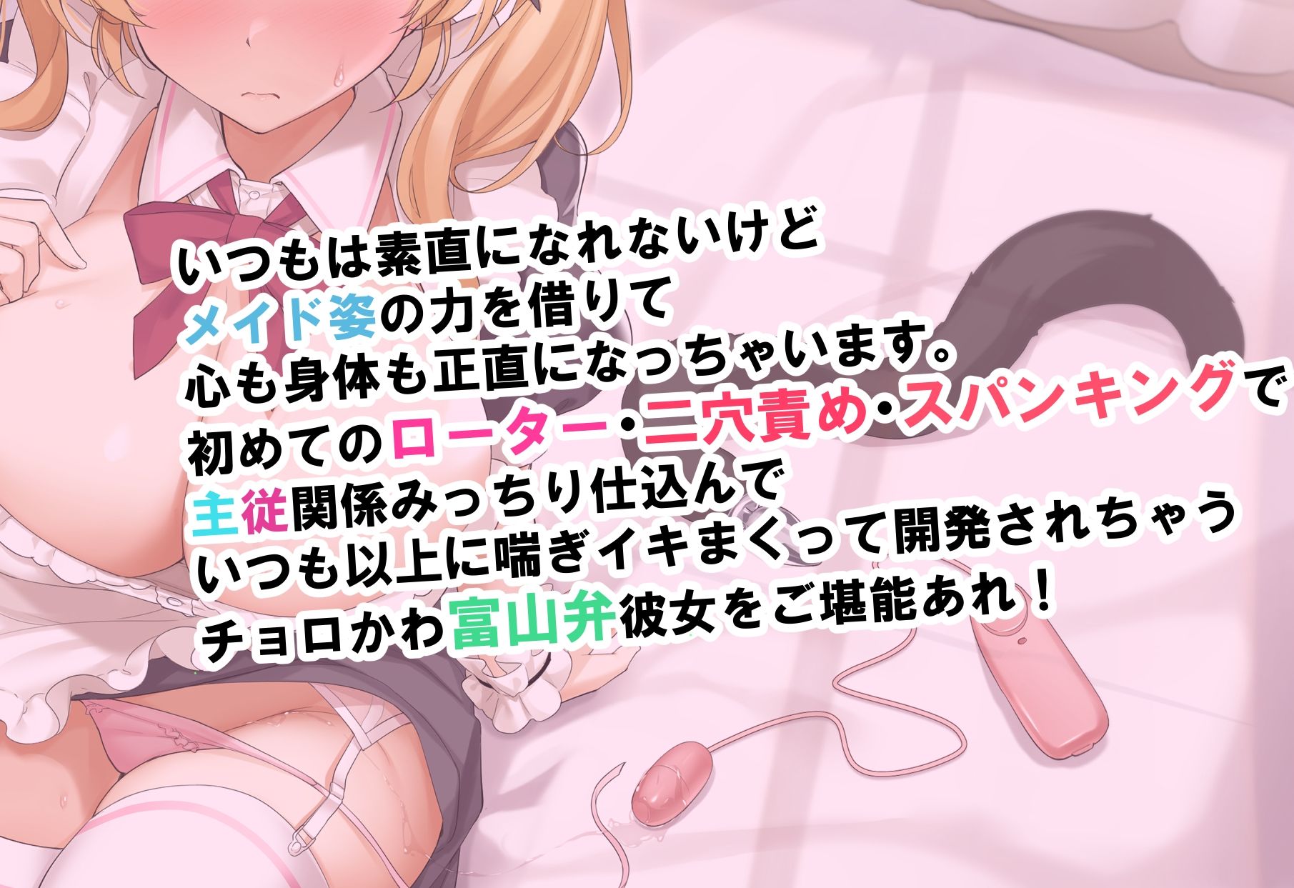 ［ KU100収録］チョロかわ富山弁JKらいちちゃん2〜 ご主人様にご奉仕しながら調教されちゃうにゃん〜 サンプル3ページ目