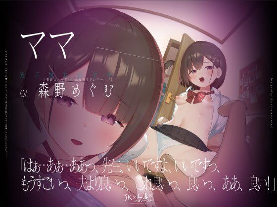 【動画付】JK×人妻×バイノーラル 〜俺の可愛い教え子（とその母親）が こんなにエロいなんて…〜 サンプル3ページ目