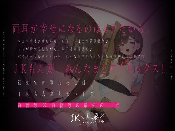 【動画付】JK×人妻×バイノーラル 〜俺の可愛い教え子（とその母親）が こんなにエロいなんて…〜 サンプル4ページ目