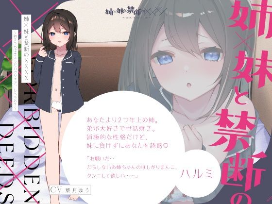 【実姉妹3P】姉×妹と禁断の××××〜初えっちはきょうだいでシェア、しちゃお？〜 サンプル2ページ目