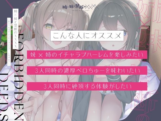 【実姉妹3P】姉×妹と禁断の××××〜初えっちはきょうだいでシェア、しちゃお？〜 サンプル3ページ目