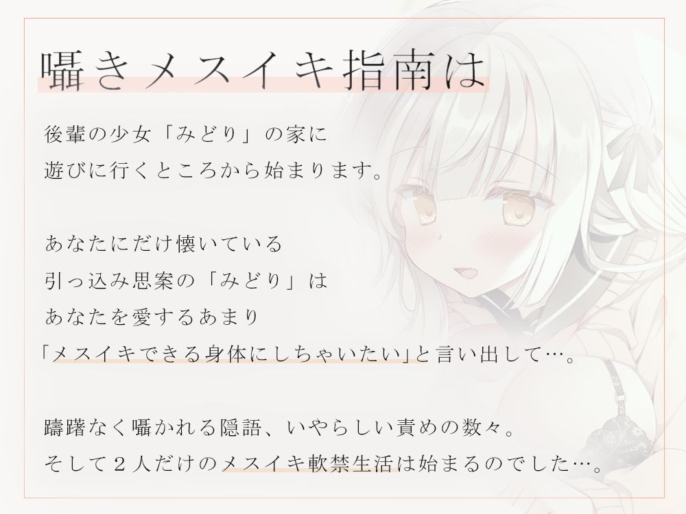 偏愛少女の囁き【メスイキ】指南！〜先輩の全て、私に見せて？〜 サンプル1ページ目