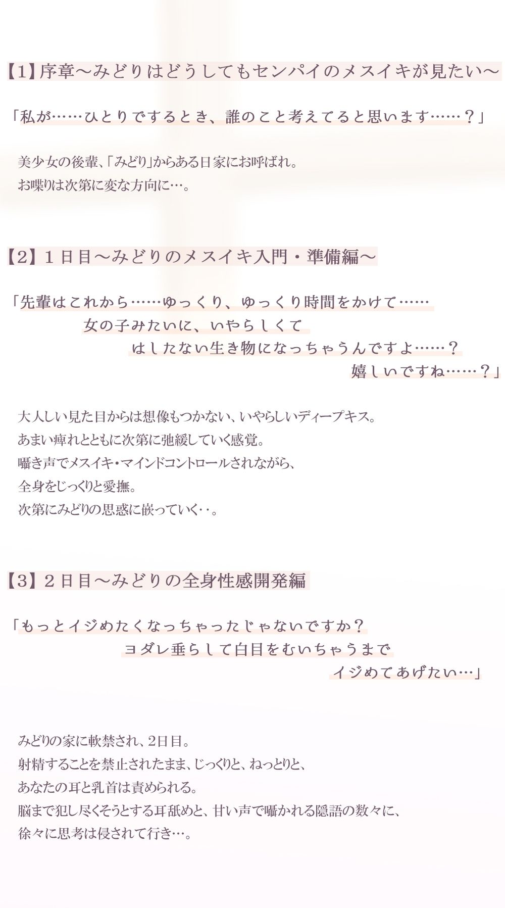 偏愛少女の囁き【メスイキ】指南！〜先輩の全て、私に見せて？〜 サンプル2ページ目